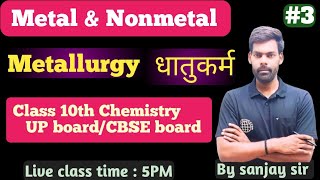 METALLURGY  धातुकर्म  CLASS 10TH SCIENCE CHAPTER 3  METAL AND NONMETAL CHEMISTRY BY SANJAY SIR [upl. by Anaeg]