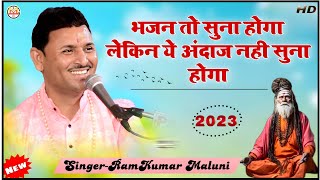 वा क्या गजब का गाते है रामकुमार मालूणीVari jau re guraगुरु महिमाSinger RamKumar Maluni [upl. by Weinreb]