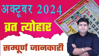 Calendar 2024 October  October 2024 vrat tyohar  Hindu festival 2024  अक्टूबर 2024 का कैलेंडर [upl. by Nelrsa]