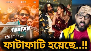 TOOFAN MOVIE SONG ASBE AMAR DIN REACTION 🔥 DUSTU KOKIL 100 MILION VIEWS 🥵 SHAKIB KHAN RAIHAN RAFI [upl. by Harlen]