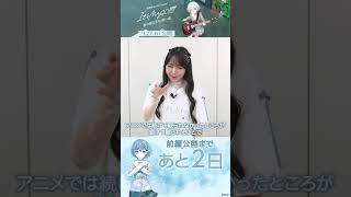 【公開まであと2日】MyGO高松燈役 羊宮妃那さんよりメッセージ🎤 バンドリ mygo shorts [upl. by Lili]