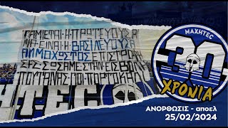 ANORTHOSIS VS apoel 25022024 [upl. by Retswerb]