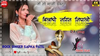 Bilanshi Nagin Nighali Sapna Patil Parmesh Mali 2024 [upl. by Ekyt]