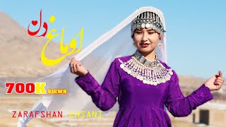 zarafshan Ehsani New hazaragi Music video omagh dilآهنگ جدید هزارگی زرافشان احسانی اوماغ دل [upl. by Salocin315]