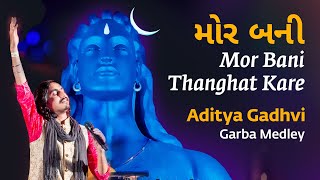 Mor Bani Thanghat Kare  Aditya Gadhvi  Garba Medley  Mahashivratri 2020 [upl. by Cower640]