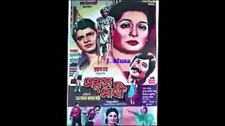 Shorgo Amar Ei Ghor Sabina Yasmin Film  Shabuj Sathi সবুজ সাথী 1982 [upl. by Weingartner]