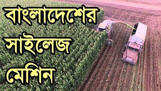 Silage Machine Of Bangladesh  Bangladeshi Agricultural Technology [upl. by Haakon496]