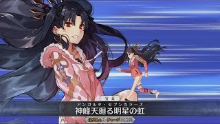 FGO Servant Spotlight Ishtar Rider Analysis Guide and Tips [upl. by Nedaj]