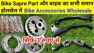 3 रूपये से Bike Spare Parts और Bike Accessories Wholesale  Motorcycle Bike Modification Accessories [upl. by Louth808]