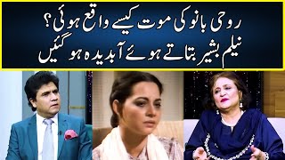 Neelum Basheer Got Emotional  Zabardast With Wasi Shah  Neo News  JP2S [upl. by Ivory]