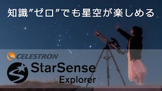 『「星空認証機能」であの星を探そう！』成澤 広幸、汐川 ほたて【ビクセン】 [upl. by Nailimixam199]