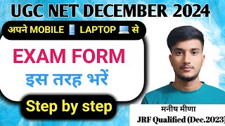 UGC NET December 2024 ka exam form kaise bhare  ugcnetexam netdecember2024 [upl. by Eimrej]