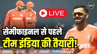 India vs New Zealand 1st Semifinal Match  न्यूजीलैंड से भिड़ने को तैयार भारत  World Cup 2023 [upl. by Herminia]