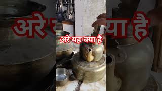 tea 🍵 🍵 ☕ ketal pital ki purani chaye ketali shorts katordaan pital katori [upl. by Saimerej]