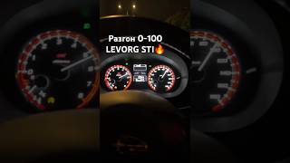 0100 LEVORG STI 16 automobile auto гонки разгон subaru levorg rap racing race замеры [upl. by Neillij]