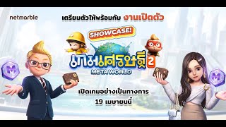 Meta World My City Showcase LIVE THAI 🎉 [upl. by Annayad]