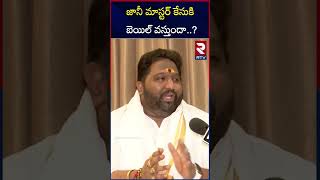 Advocate Kalyan Dileep Sunkara About Jani Master Bail rtvnalgonda [upl. by Prichard]