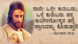 kannada christian song  Nanna Hathira veru O yesuve with lyrics [upl. by Mickie]