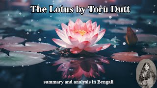 The Lotus by Toru Dutt line by line explanation and analysis in Bengali  MEG7  Indian Literature [upl. by Lehplar]