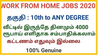 10th to Any Degree Can Apply  தினமும் ரூ4000 சம்பாதிக்கலாம்  Best part time job  Tamil [upl. by Evaleen36]