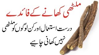 Mulethi khane ke fayde  Benefits of eating mulethi root [upl. by Merill]