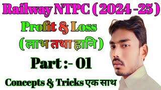 लाभ तथा हानि प्रतिशत Profit and Loss all type SSC GDRailway NTPC [upl. by Nike]