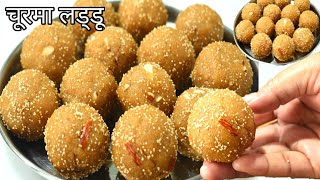 Churma ladoo recipeचूरमा लड्डूAate ke ladduHow to make churma ladooChurma na ladvaChurma laddu [upl. by Nnaeel]