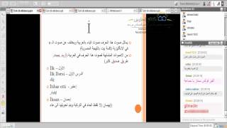 اكاديمية الدارين  اللغة التركية  محاضرة 1 [upl. by Lindeberg]