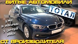 BMW Premium Selection  Сертифицированный ТОТАЛ [upl. by Ramedlav]