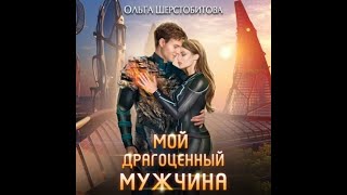 Аудиокнига Любовное Фэнтези 620 [upl. by Jehial]