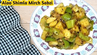 Aloo Shimla Mirch Ki Sabzi Without Onion Garlic  Quick Easy Aloo Shimla Mirch Recipe [upl. by Scales]