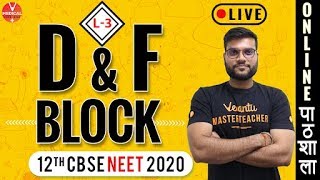 D amp F Block  L3  12th CBSE  NEET JEE  By Arvind Arora [upl. by Mellie]