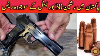 30 Bore Russian Pistol Current Price in Pakistan [upl. by Beedon154]