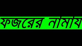 BANGLA WAZ new Fojor Er Namaz By Sheikh Motiur Rahman Madani [upl. by Anwahsar]