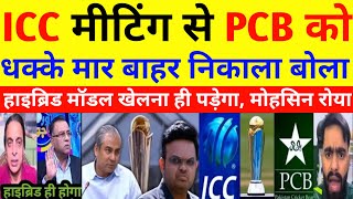 Pak media crying Pakistan was humiliated again in ICC meeting  ICC fight vs PCB   Ct 2025 [upl. by Uos]