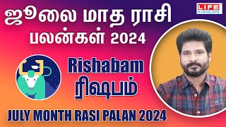 July Month Rasi Palan 2024  Rishabam  ஜூலை மாத ராசி பலன்கள்  Life Horoscope rishabam [upl. by Mairb82]