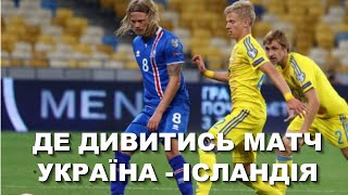 Україна  Ісландія Футбол Євро2024 Плейоф Фінал Рекорд Реброва [upl. by Rocky]