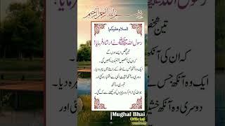 Hadees mubarak [upl. by Hairom744]