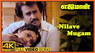 Yajaman Movie Video Songs  Nilave Mugam Song  Rajinikanth  Meena  Nepoleon  Ilaiyaraaja [upl. by Aserahs174]