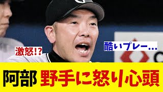 巨人・阿部監督 野手に怒り心頭【野球情報】【2ch 5ch】【なんJ なんG反応】【野球スレ】 [upl. by Eizzil]