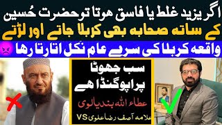 Attaullah Bandyalvi vs Allama Asif Alvi  asif raza alvi munazra  wahabi vs shia [upl. by Atinreb]