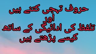 Huruf E Tahajji Kitne Hain Aur Uski Adayeegi How Many Types Of Urdu Alphabets [upl. by Schreck68]