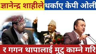 Gyanendra shahi latest speech updateGyanendra shahi latest speech [upl. by Cousins]