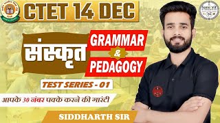 CTET 14 DEC 2024 Sanskrit class test series 01 by Siddharth sir live 10 PM [upl. by Noiroc288]