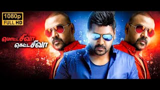 Motta Shiva Ketta Shiva Tamil Full Movie 2024 Facts  Raghava Lawrence  Nikki Galrani  VTV Ganesh [upl. by Krause354]