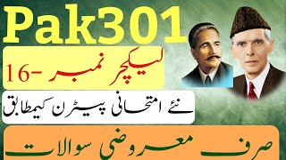 Pak301 MCQs lecture No16  midterm preparation  new pattern [upl. by Hosea]