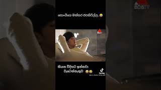 Ananthen Aa Tharu kumara Funny moment ❤️🥰 [upl. by Yrak]