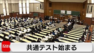 共通テスト始まる 被災地でも実施 出願者は初の50万人割れ（2024年1月13日） [upl. by Pyszka]