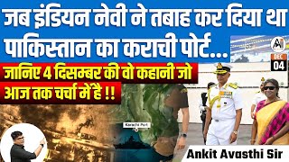 When the Indian Navy Destroyed Pakistan’s Karachi Port  The Untold Story of December 4 By Ankit Sir [upl. by Shiller540]