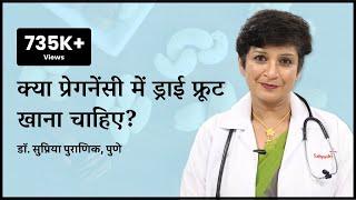 क्या प्रेगनेंसी में ड्राई फ्रूट खाना चाहिए  Dry fruits during pregnancy  Dr Supriya Puranik Pune [upl. by Alemak]